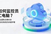 如何监控员工电脑？企业避免法律纠纷和信任危机的关键步骤