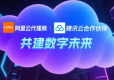 CloudSeven获阿里云+腾讯云合作伙伴！企业用云就选它：提速、省钱、有保障