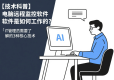 【技术科普】电脑远程监控软件软件是如何工作的？IT管理员需要了解的3种核心技术