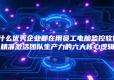 为什么优秀企业都在用员工电脑监控软件？精准激活团队生产力的六大核心逻辑